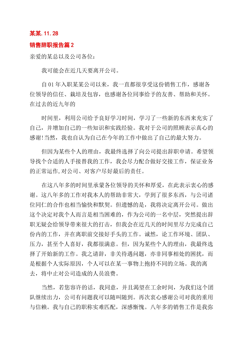 推荐销售辞职报告范文_第2页