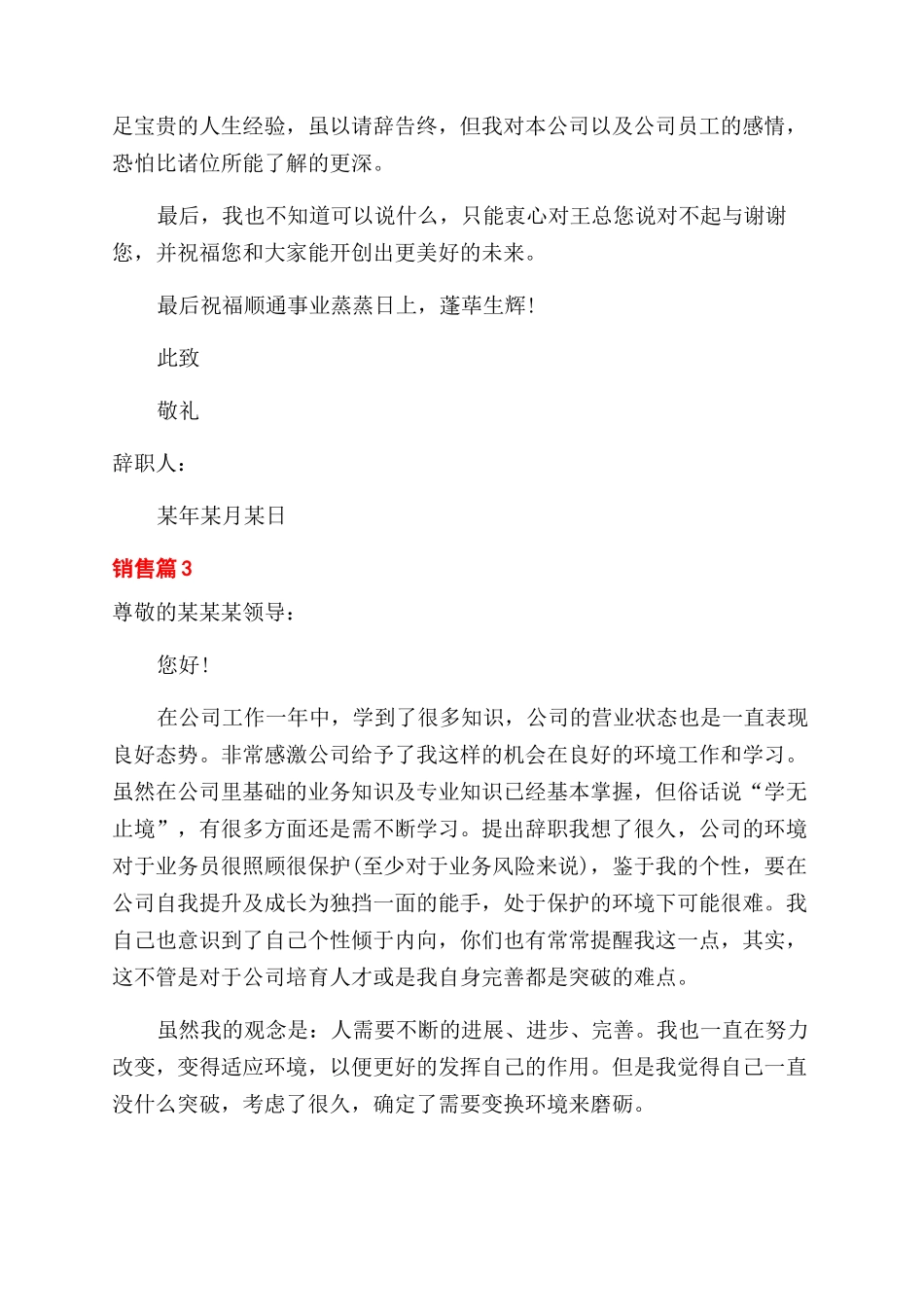 推荐销售辞职报告范文_第3页