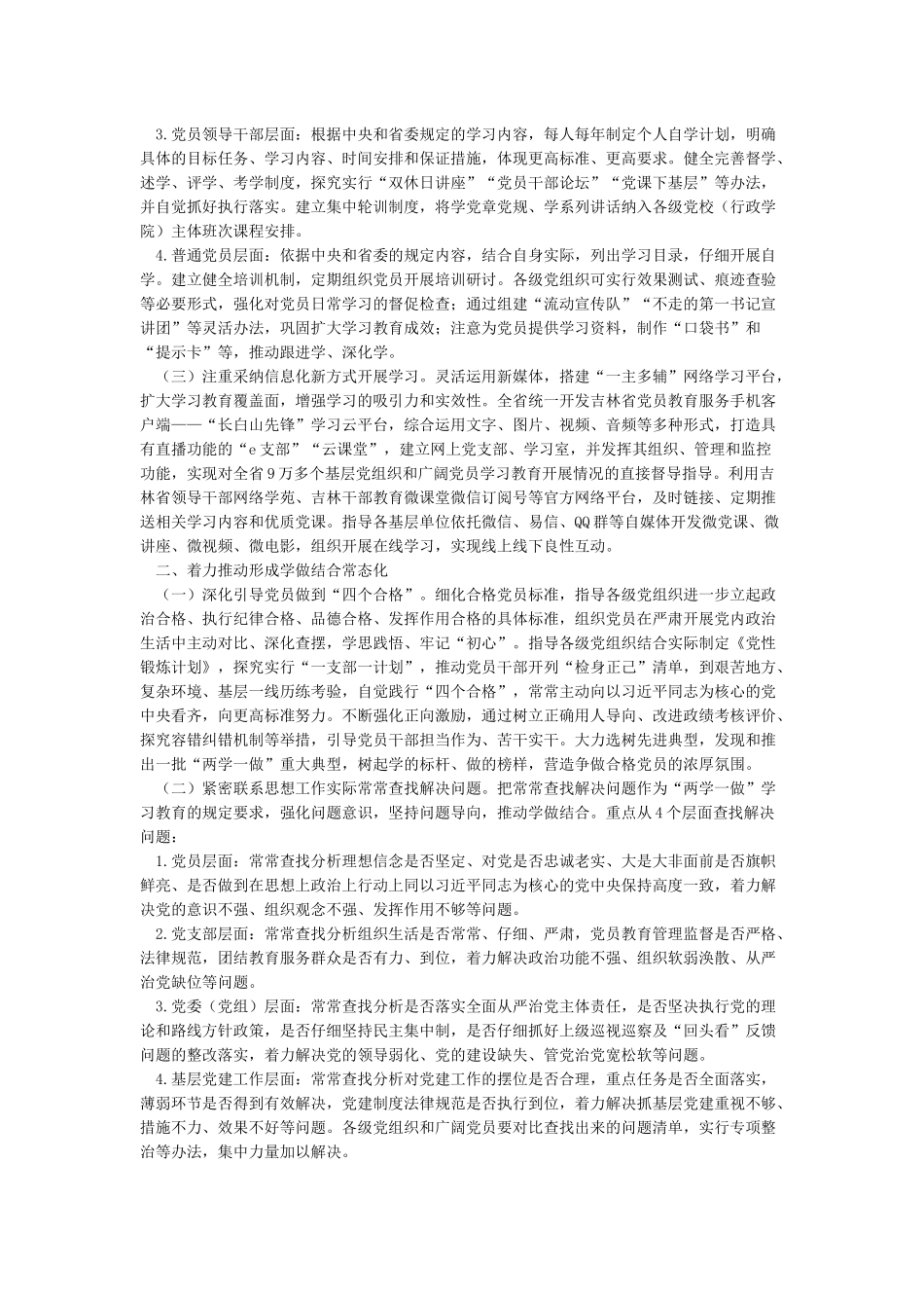推进“两学一做”学习教育常态化制度化实施方案_第2页