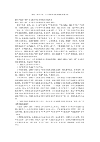 推进“两学一做”学习教育常态化制度化实施方案