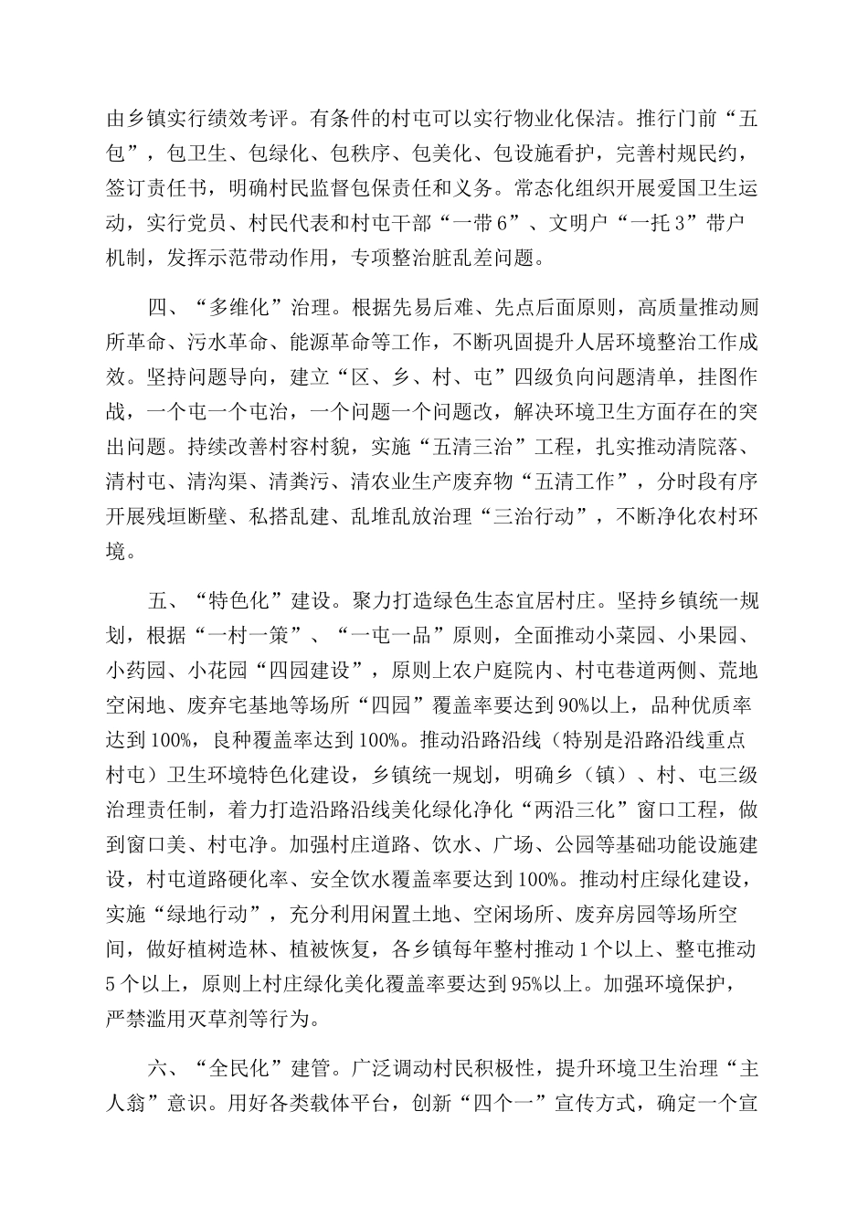 推进全域化常态化农村环境卫生治理工作方案范文_第2页