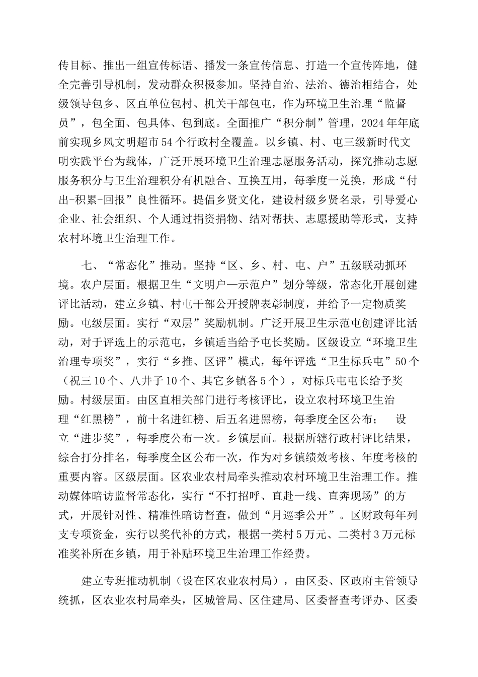 推进全域化常态化农村环境卫生治理工作方案范文_第3页