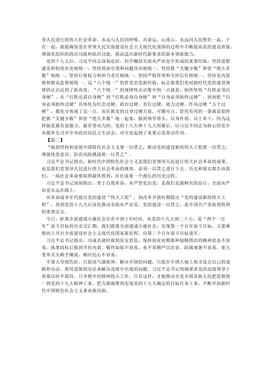 推进党的建设新的伟大工程要一以贯之_第2页