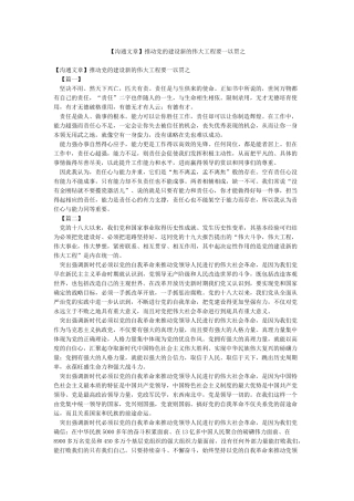 推进党的建设新的伟大工程要一以贯之