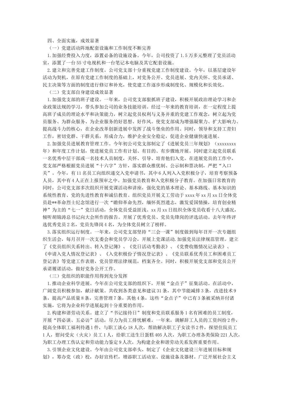 推进党支部标准化规范化建设的自查报告_第2页