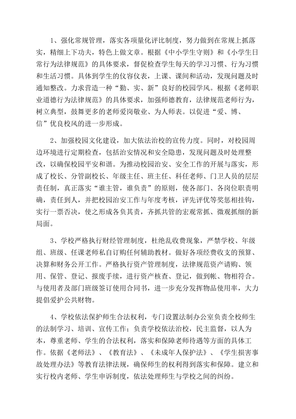 推进依法治校工作促进民族教育发展_第2页