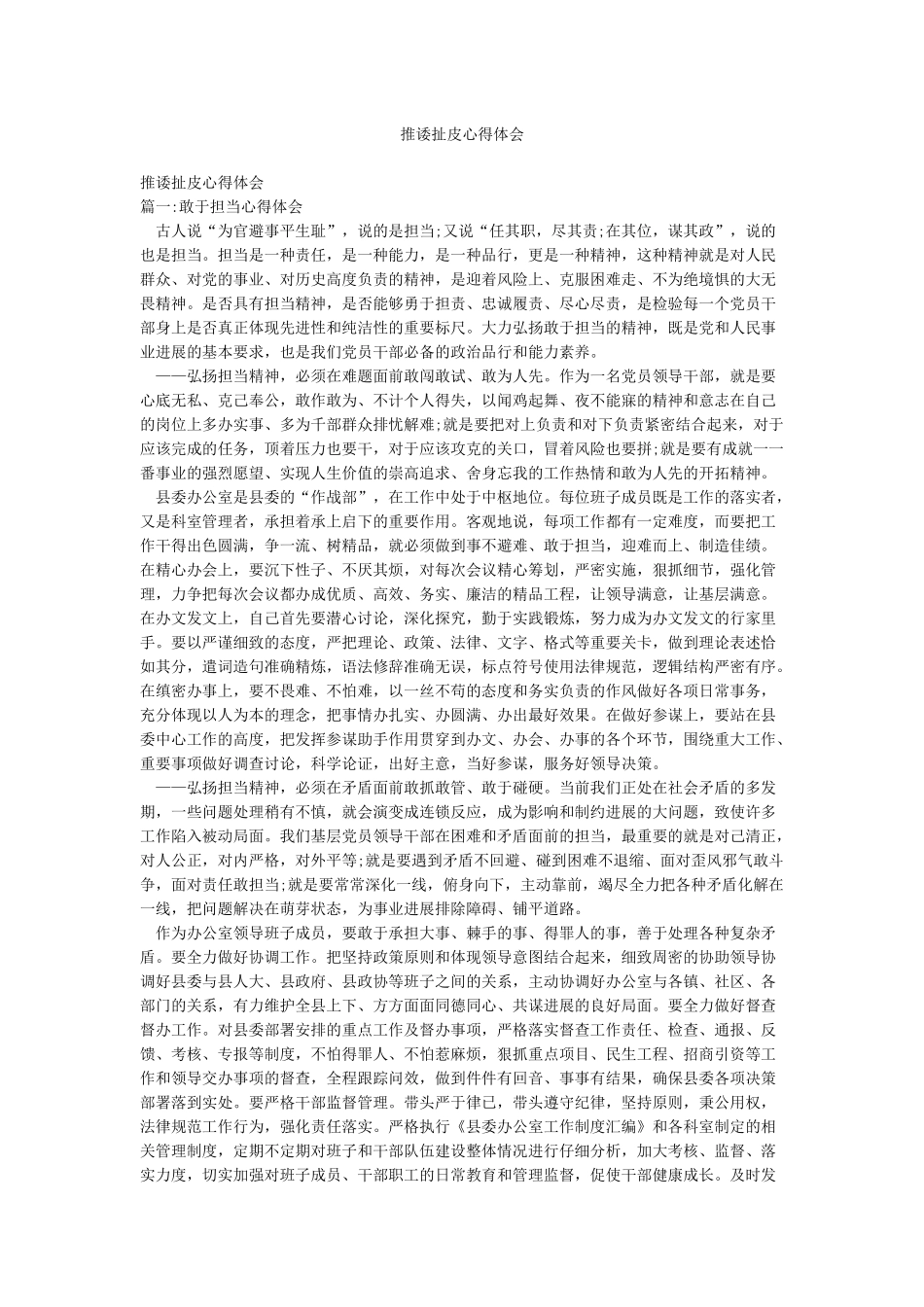 推诿扯皮心得体会_第1页