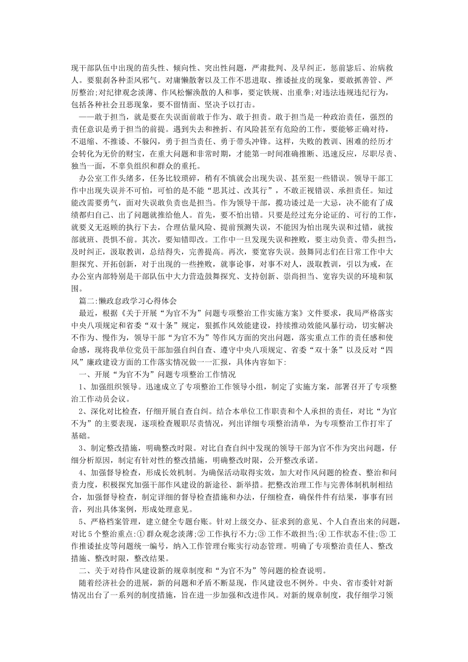 推诿扯皮心得体会_第2页