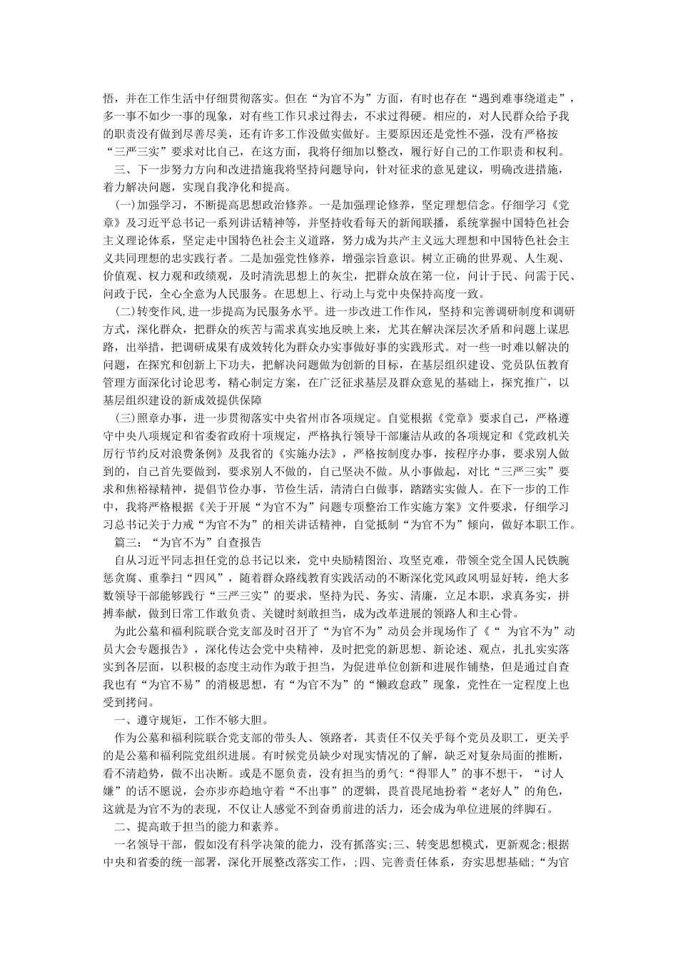 推诿扯皮心得体会_第3页