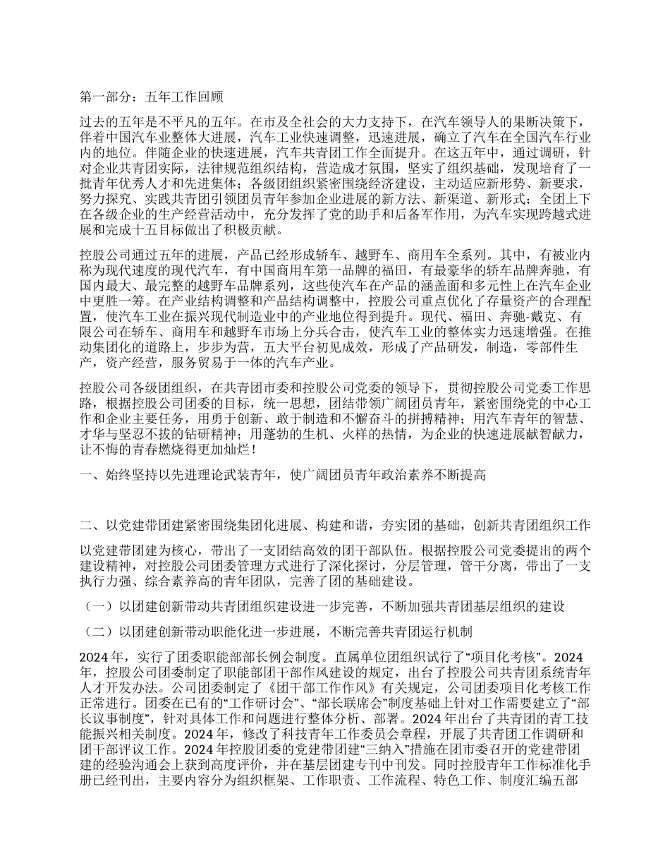 推进团的体系建设提升团的服务水平_第1页