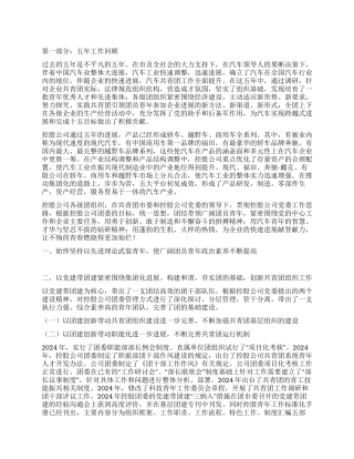 推进团的体系建设提升团的服务水平