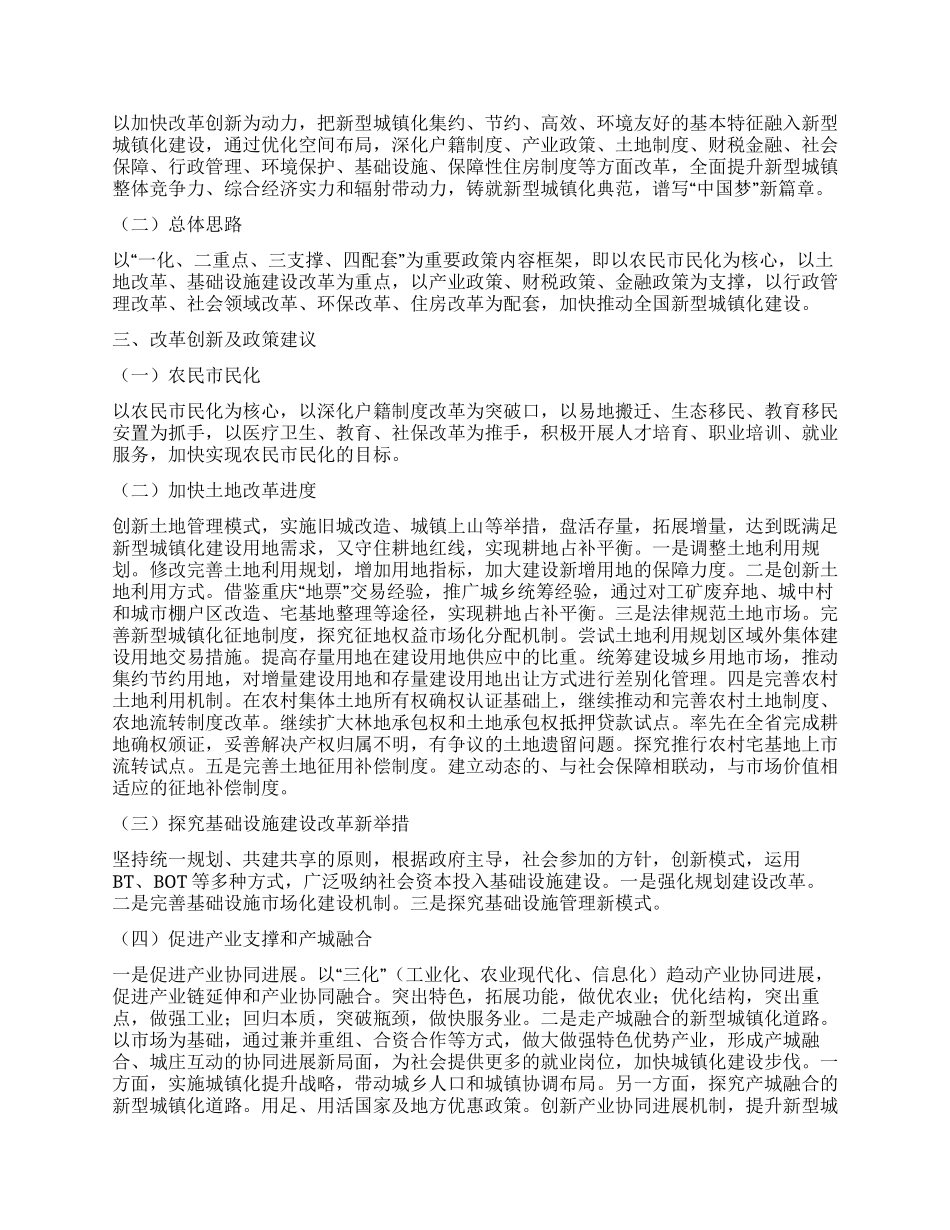推进我国新型城镇化建设的思路及改革创新研究_第2页