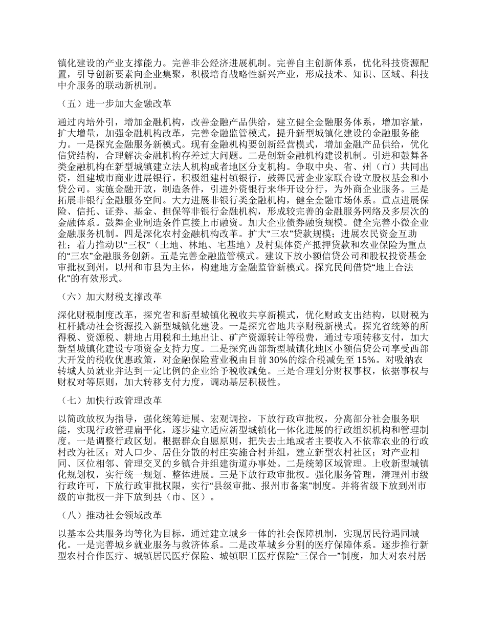 推进我国新型城镇化建设的思路及改革创新研究_第3页