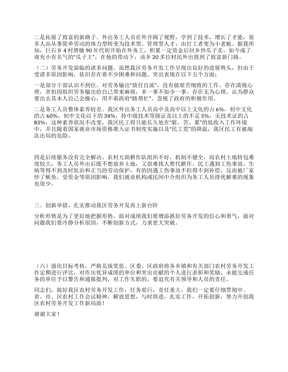 推进我区劳务开发工作再上新台阶_第2页