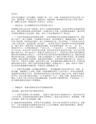 推进我区劳务开发工作再上新台阶