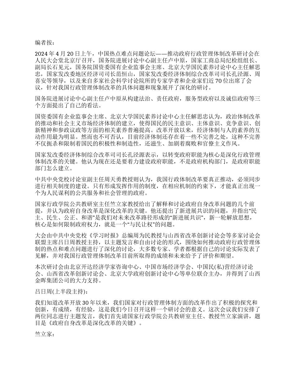 推进政府行政管理体制改革研讨会_第1页
