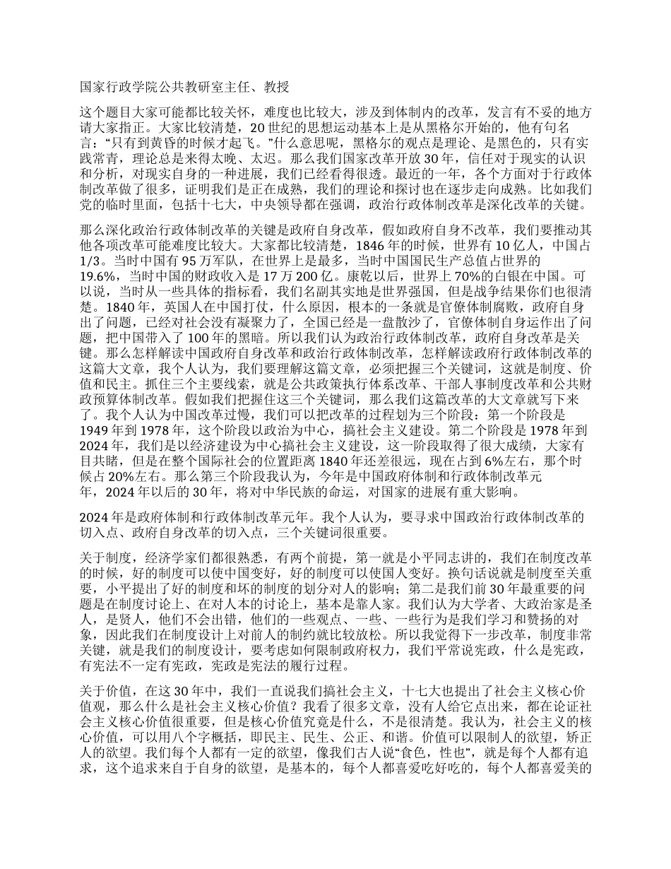 推进政府行政管理体制改革研讨会_第2页