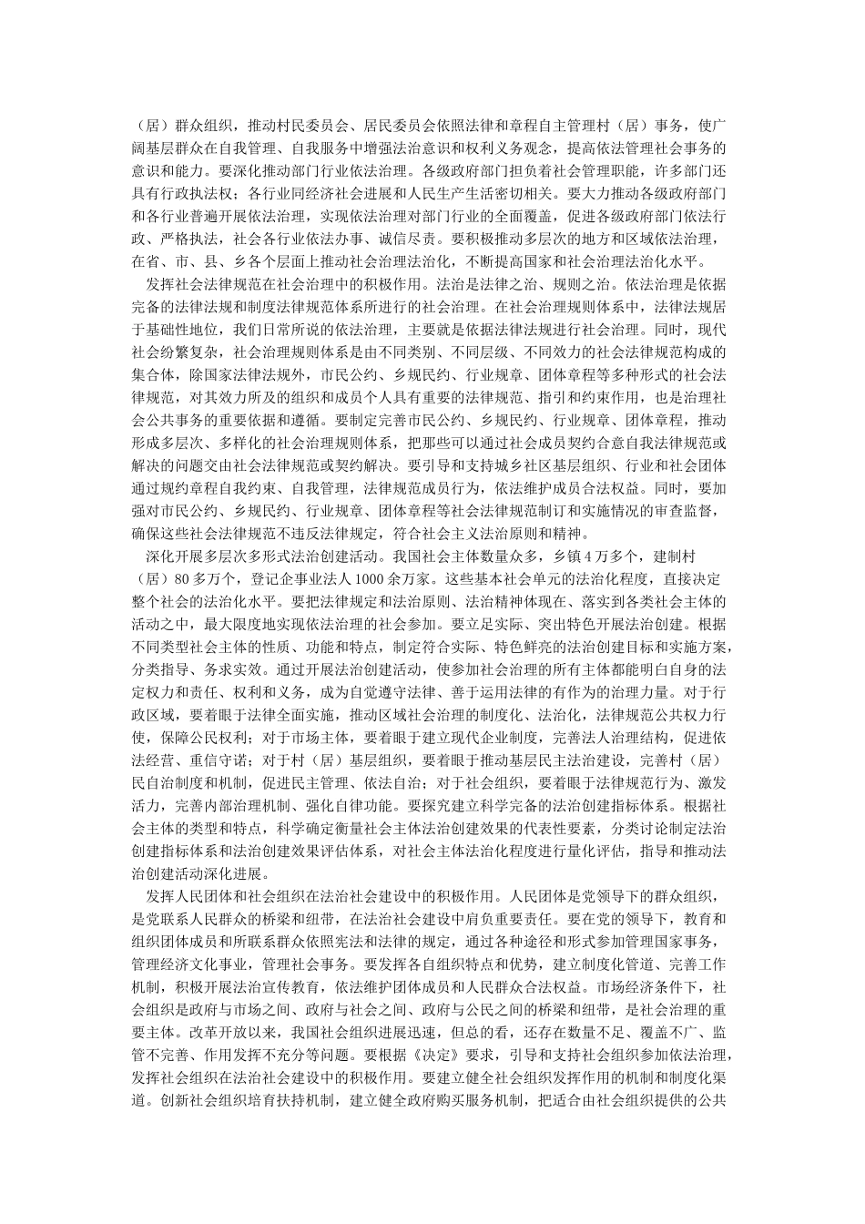 推进多层次多领域依法治理_第2页