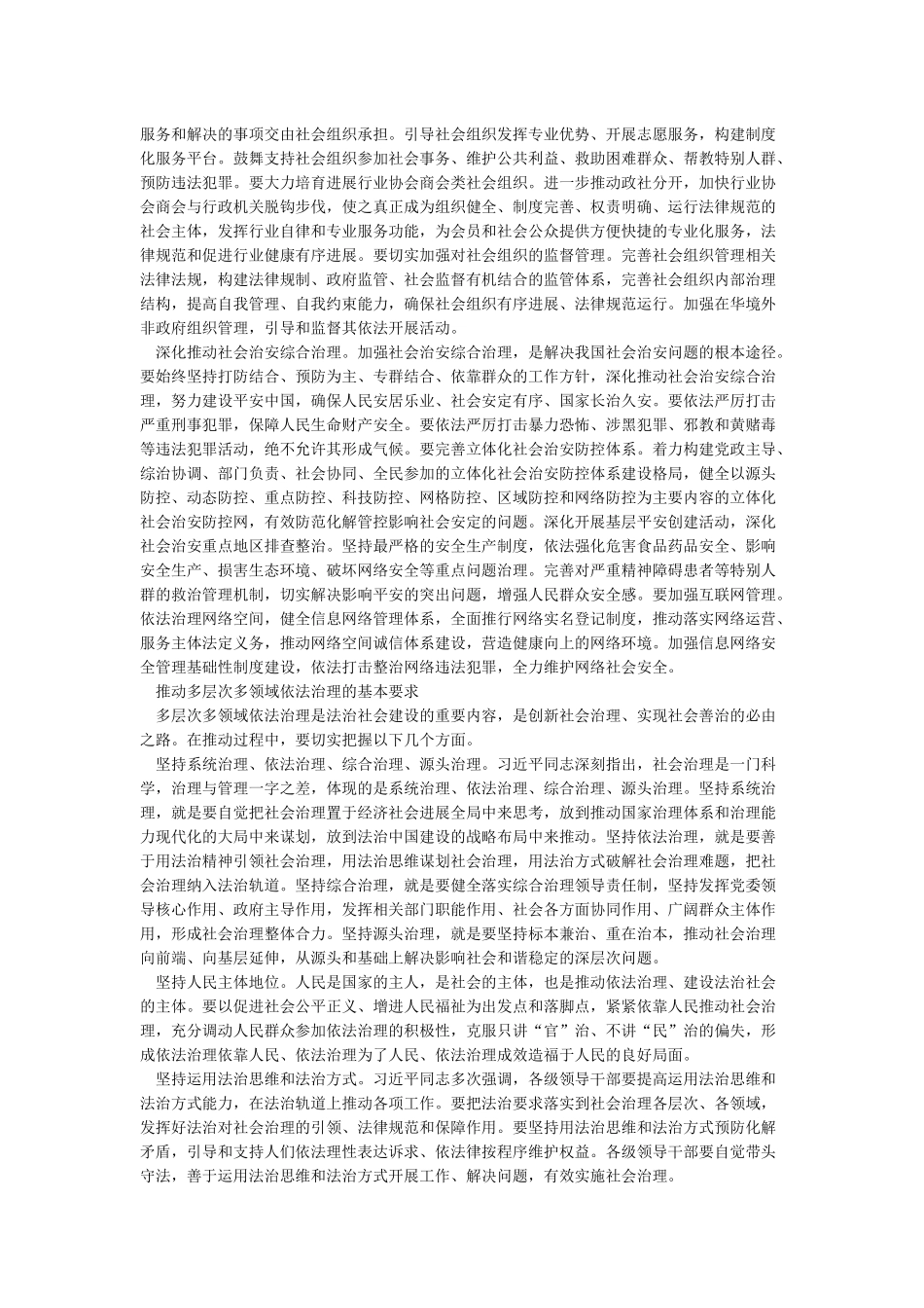 推进多层次多领域依法治理_第3页