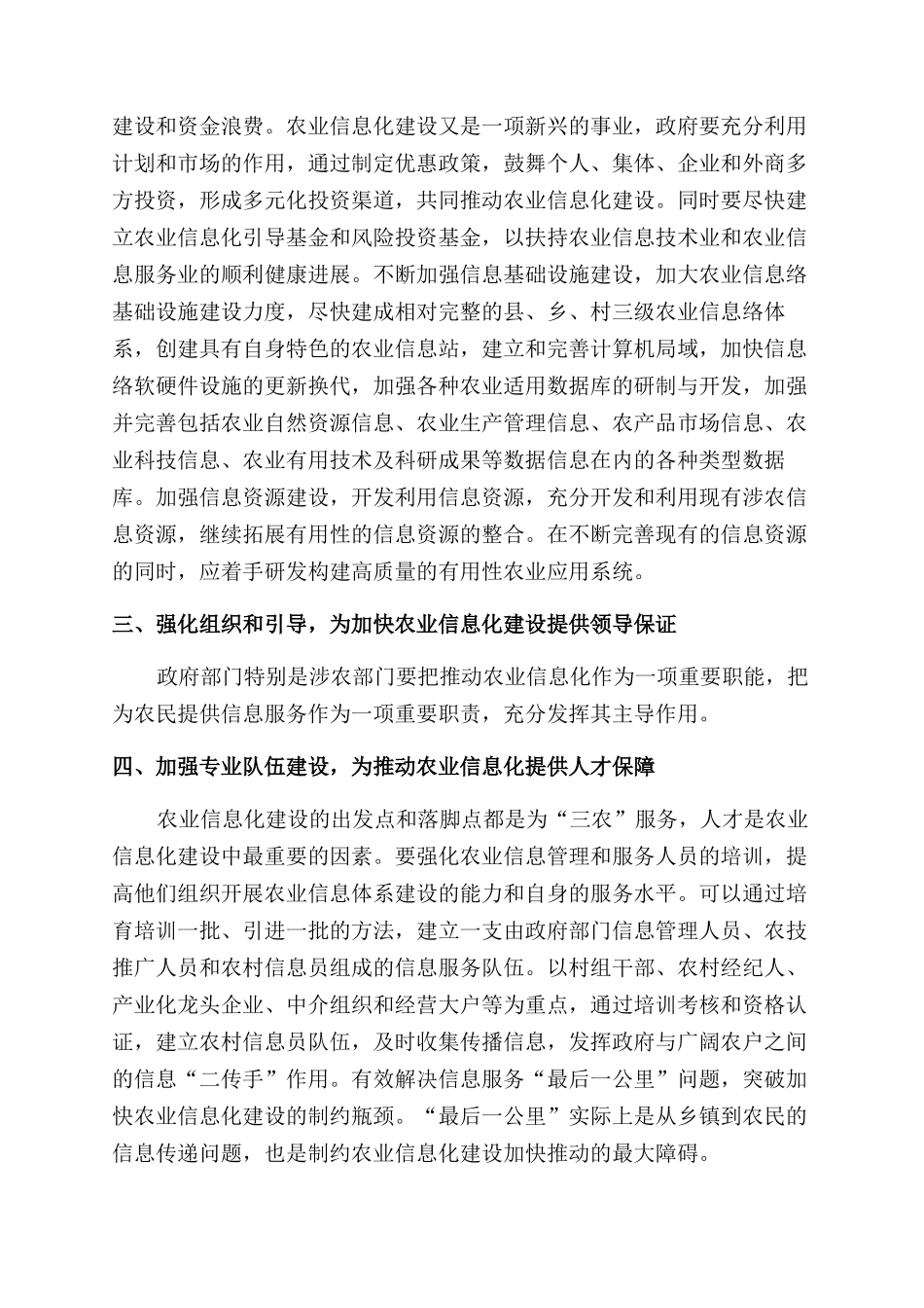 推进农业信息化体系建设思考_第2页