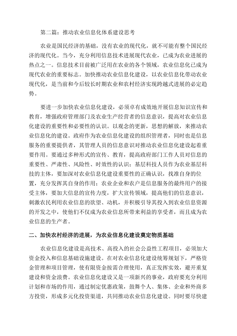 推进农业信息化体系建设思考_第3页