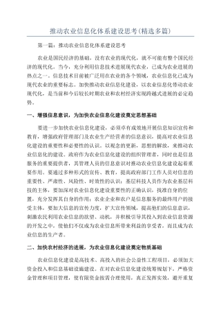 推进农业信息化体系建设思考