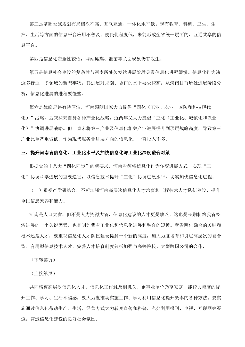 推进河南省信息化与工业化深度融合研究_第3页