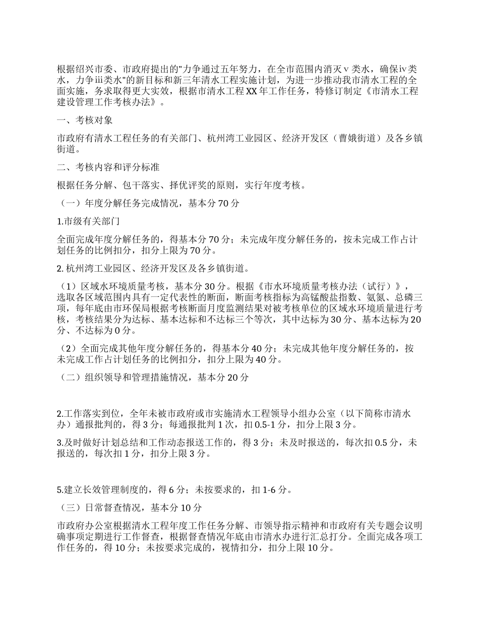 推进清水工程管理试行方案_第1页