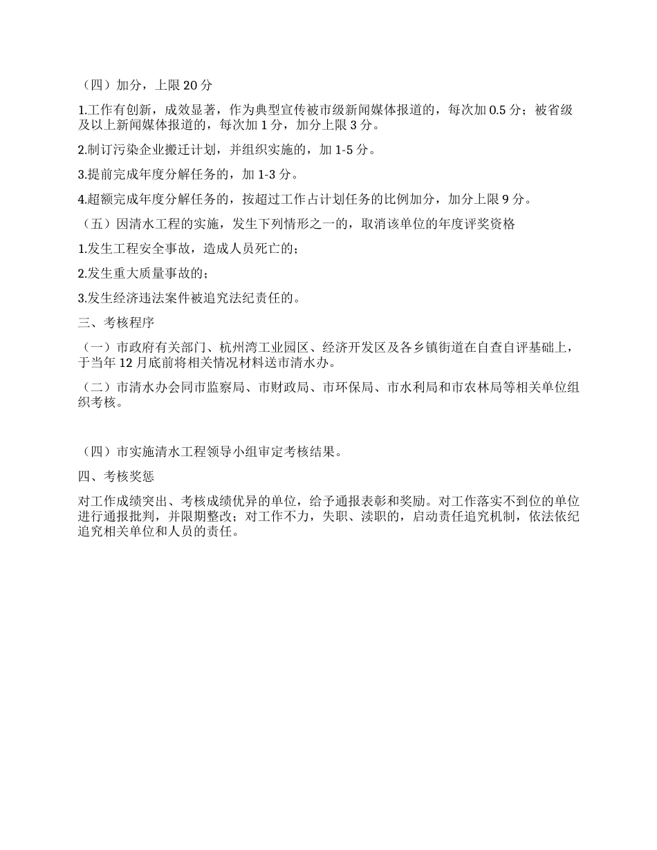 推进清水工程管理试行方案_第2页