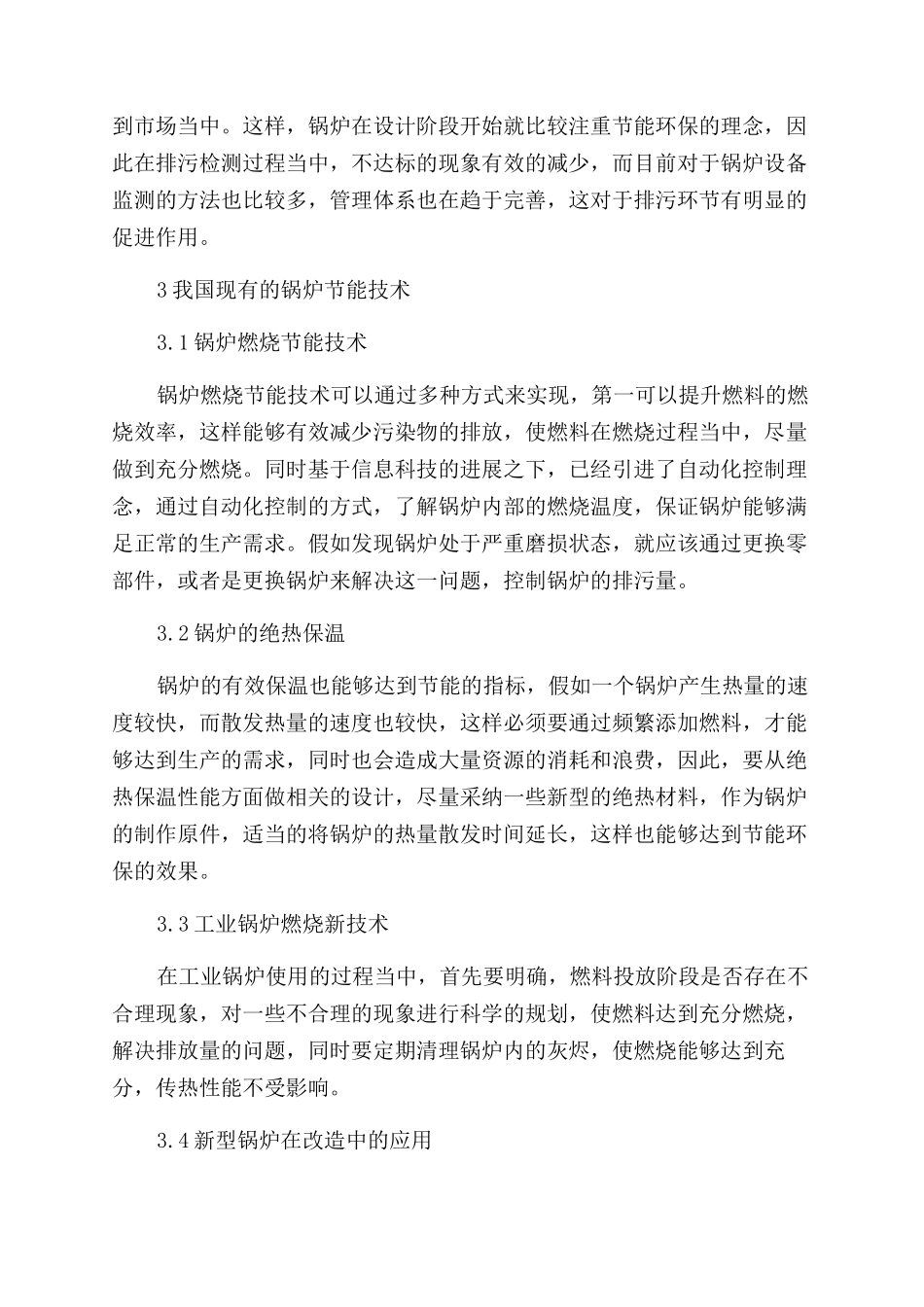 推进燃煤工业锅炉节能减排的建议及措施_第2页