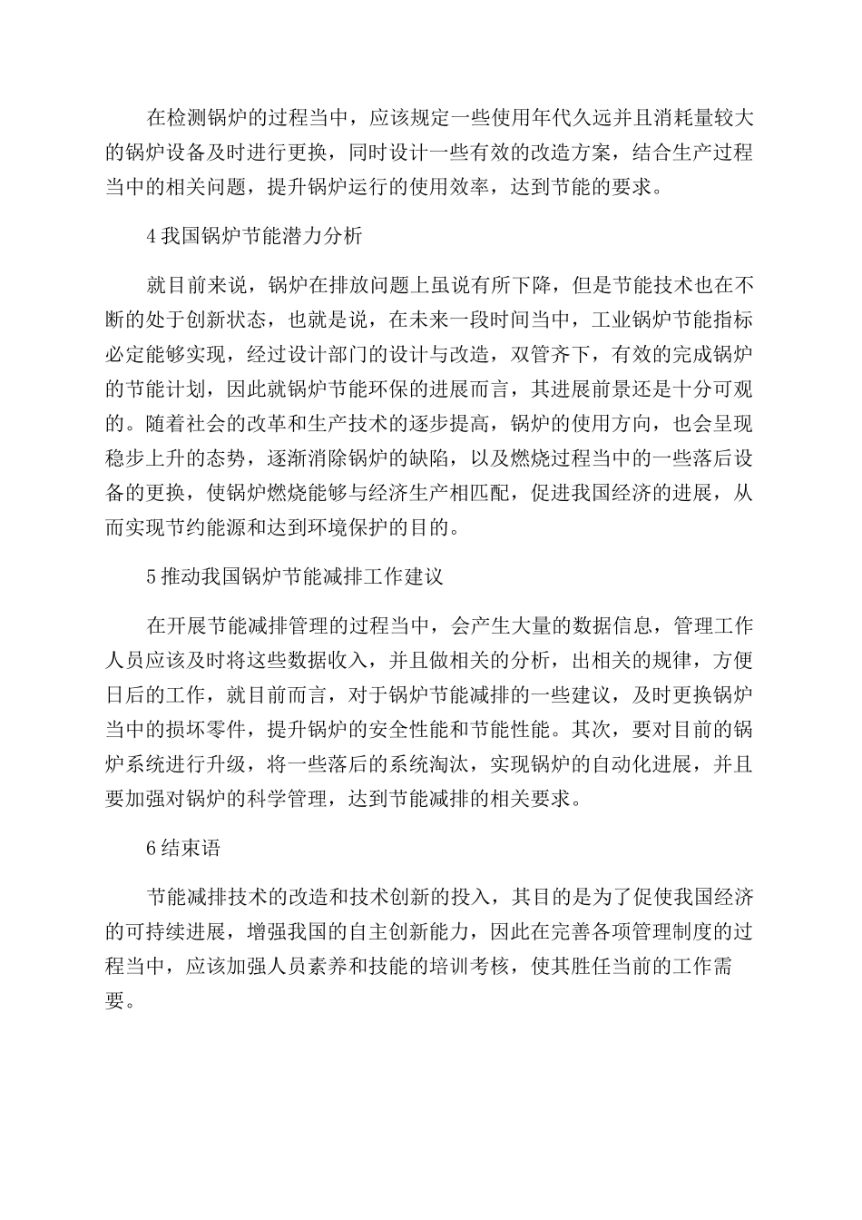 推进燃煤工业锅炉节能减排的建议及措施_第3页