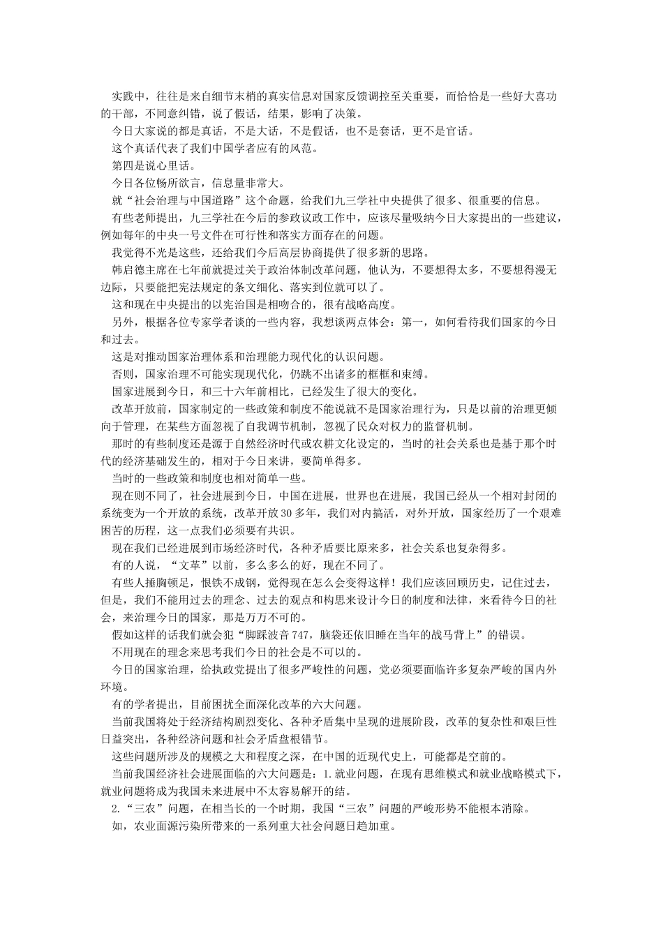 推进社会治理体系与治理能力现代化的路径探讨_第2页