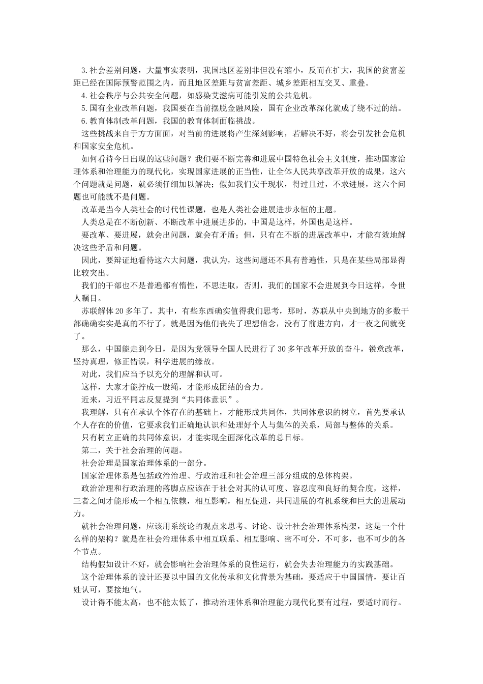 推进社会治理体系与治理能力现代化的路径探讨_第3页