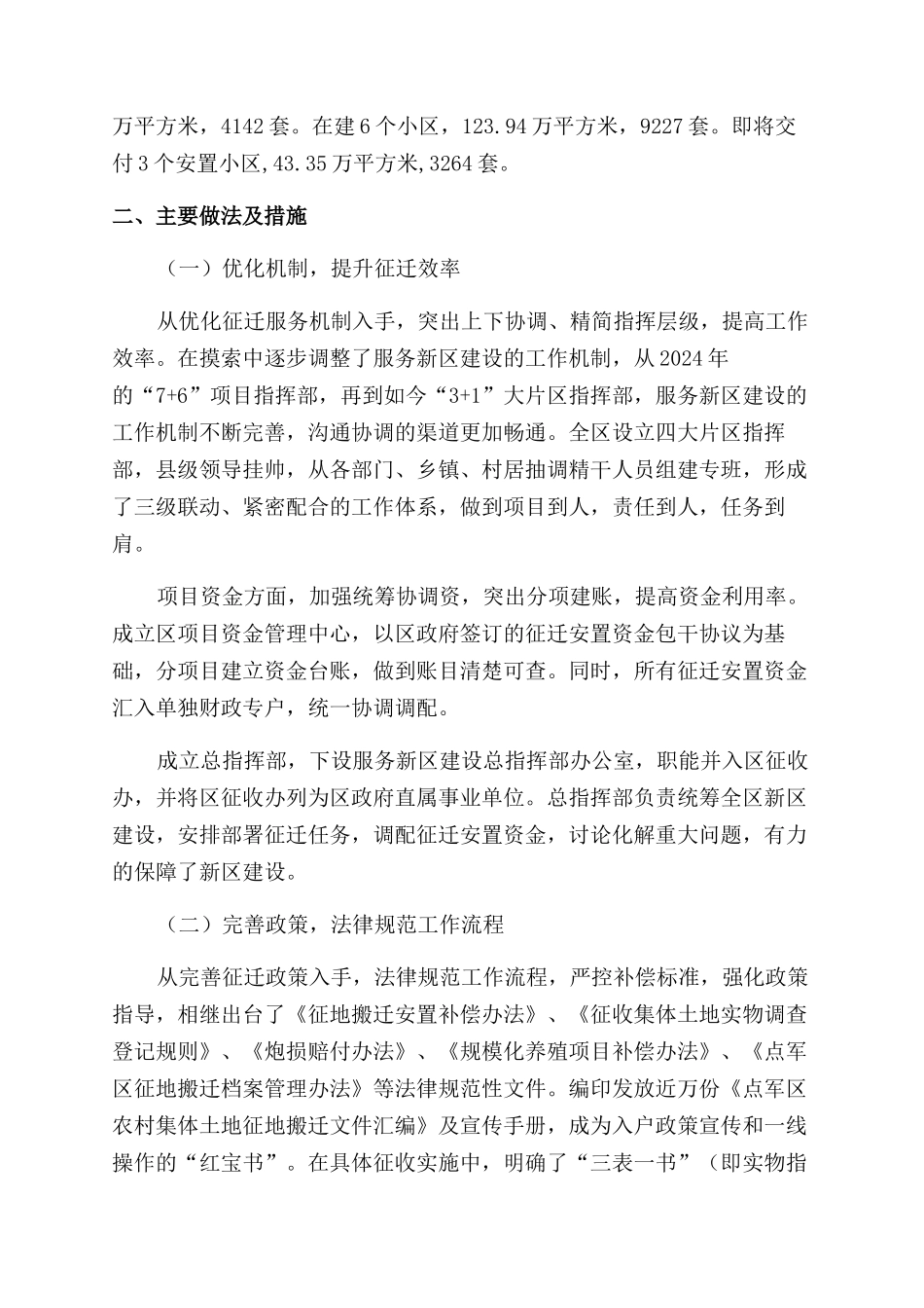 推进新区建设项目建设交流材料_第2页