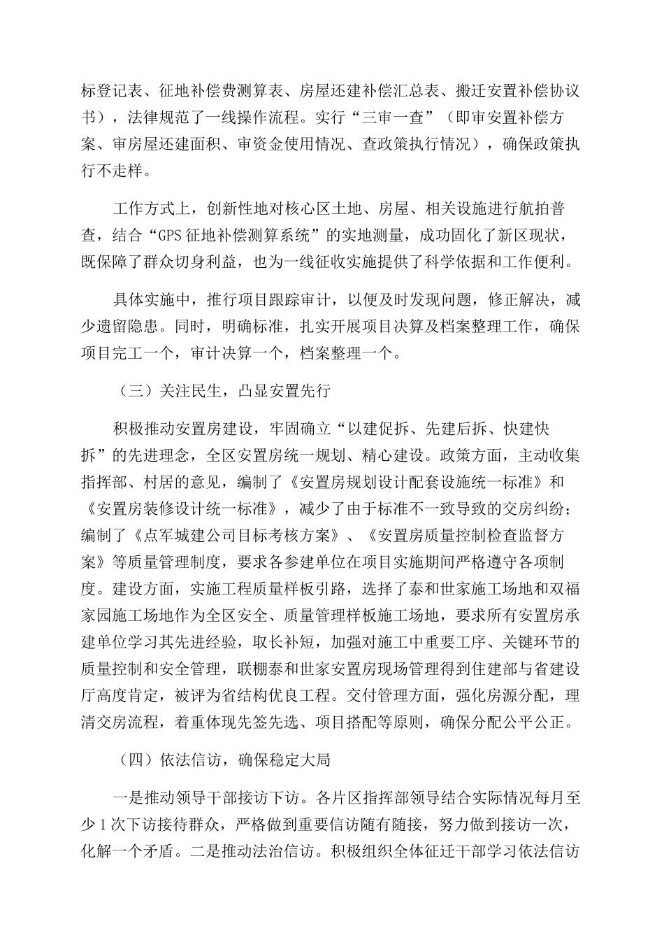 推进新区建设项目建设交流材料_第3页