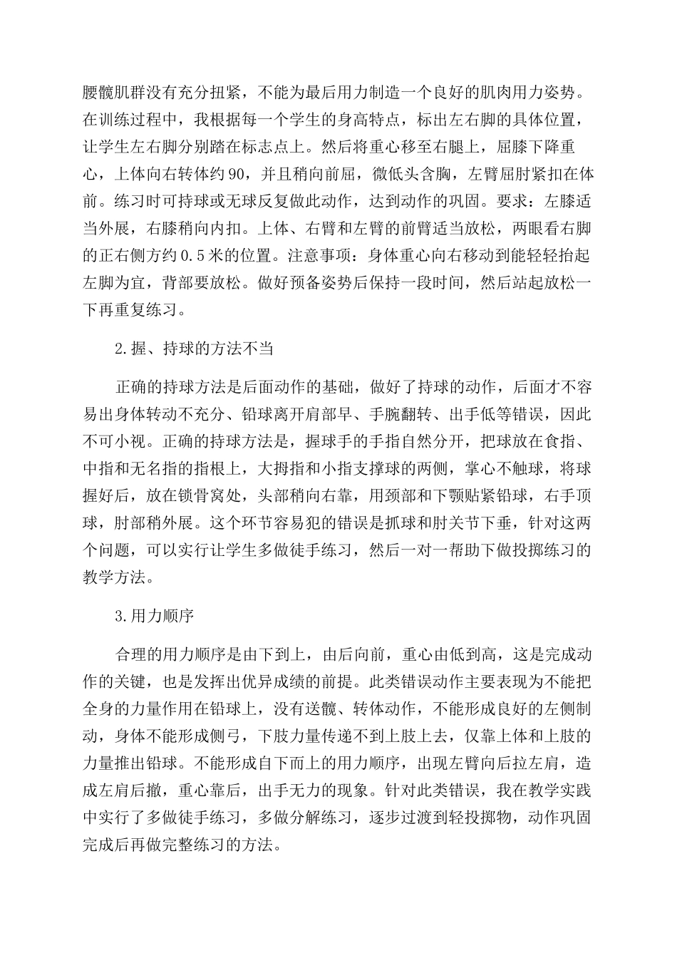 推铅球的技巧方法_第2页