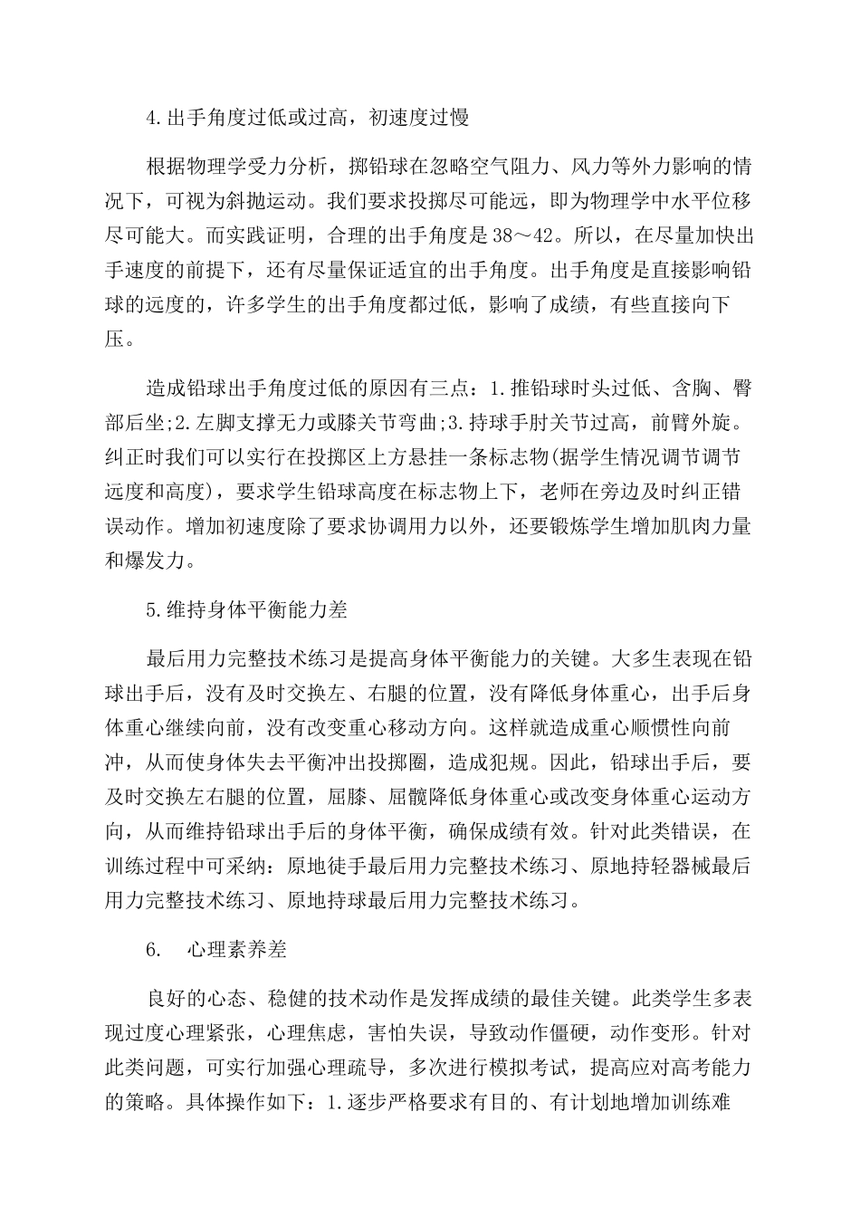 推铅球的技巧方法_第3页