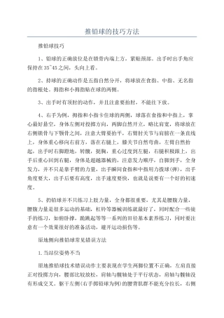 推铅球的技巧方法