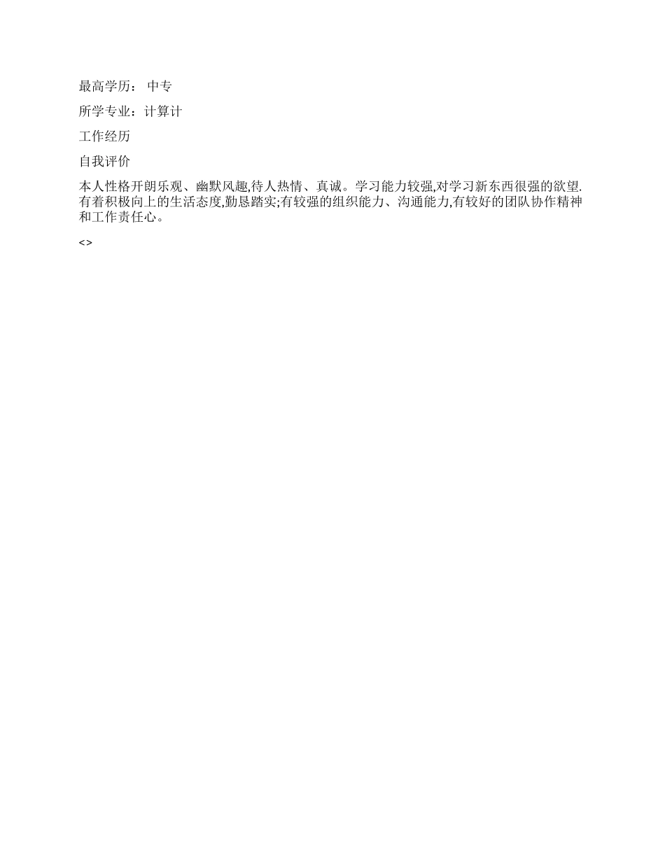 推销营销促销员人才简历_第2页