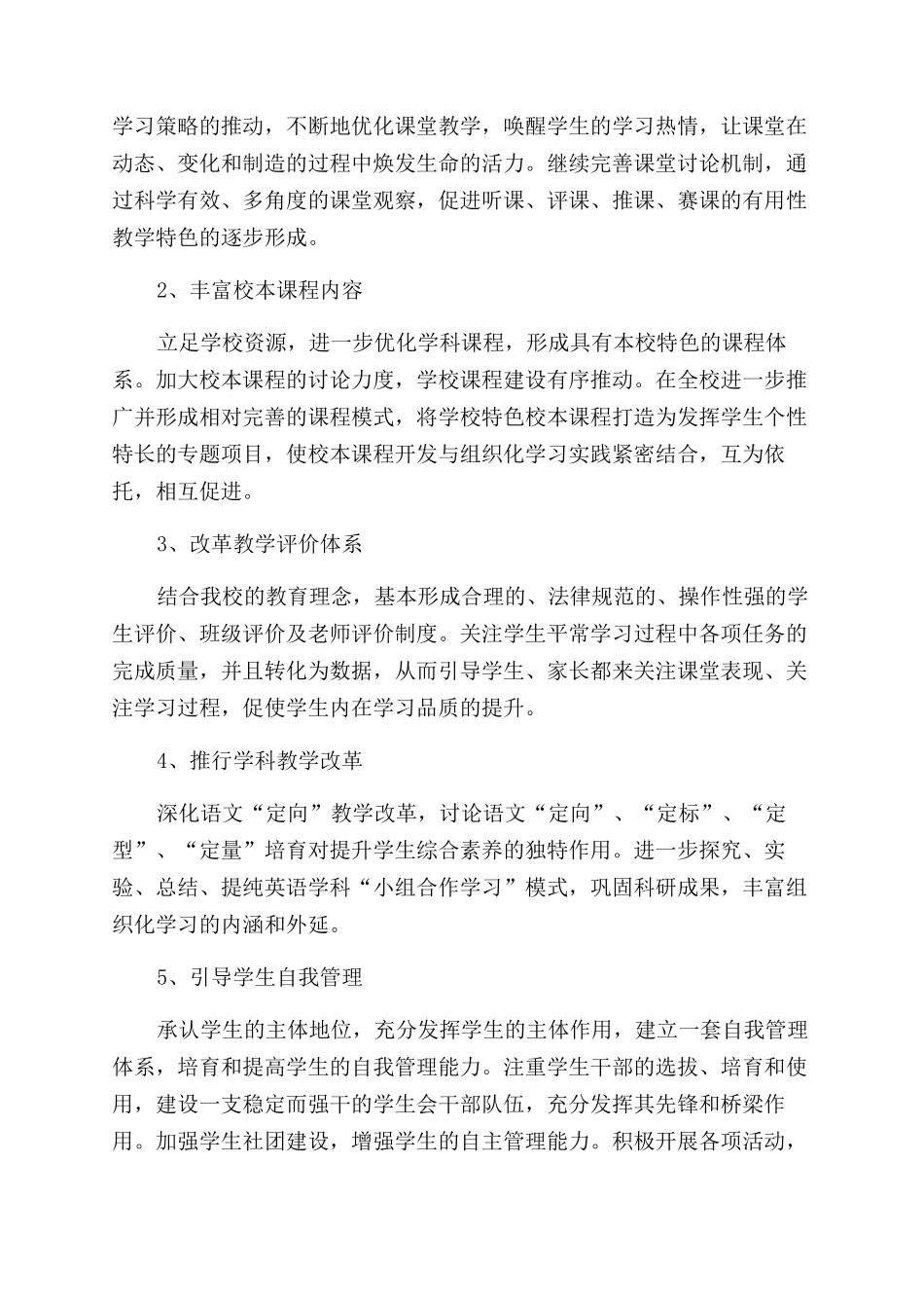 推进方案范文例文合集_第2页