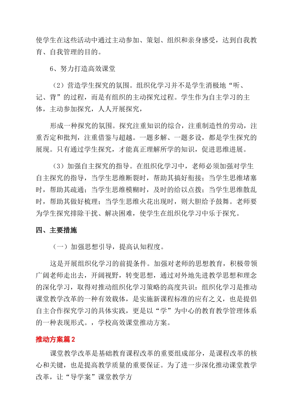 推进方案范文例文合集_第3页