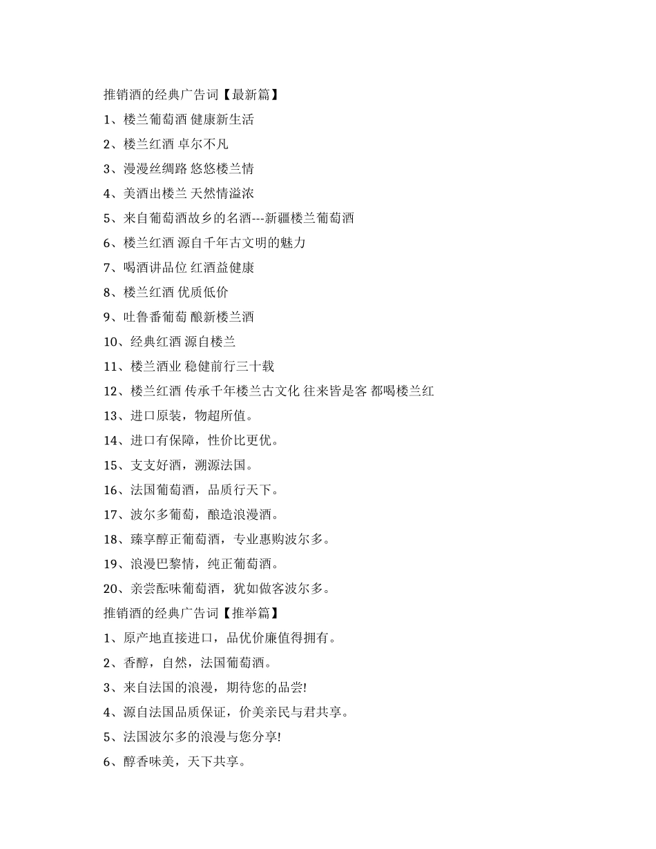 推销酒的经典广告词大全-酒的经典广告词大全_第1页
