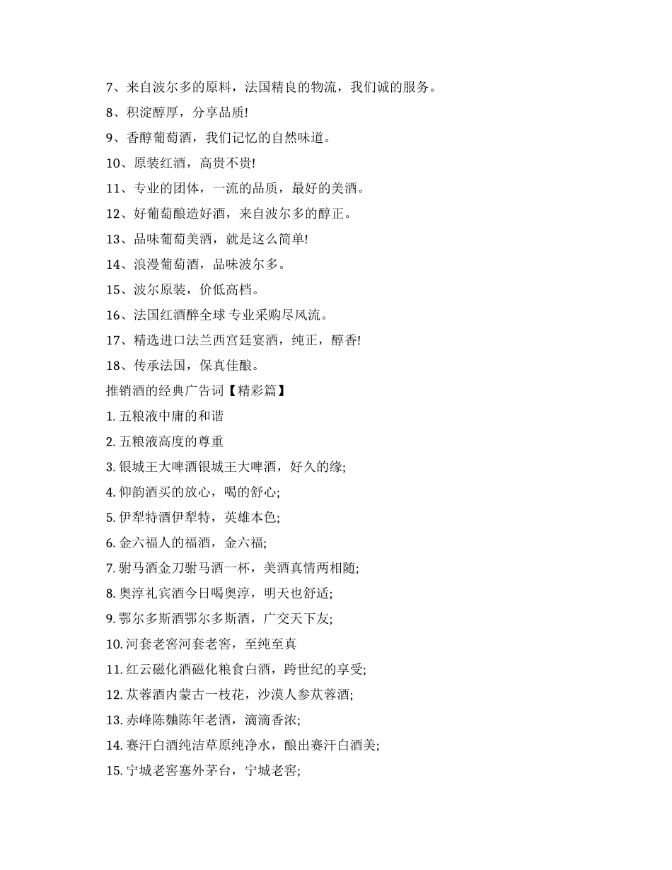 推销酒的经典广告词大全-酒的经典广告词大全_第2页