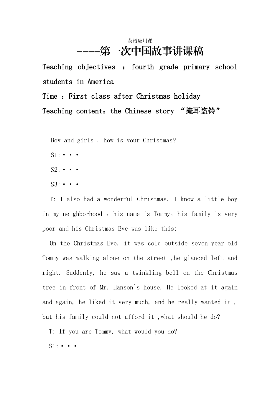 掩耳盗铃英文讲稿_第1页