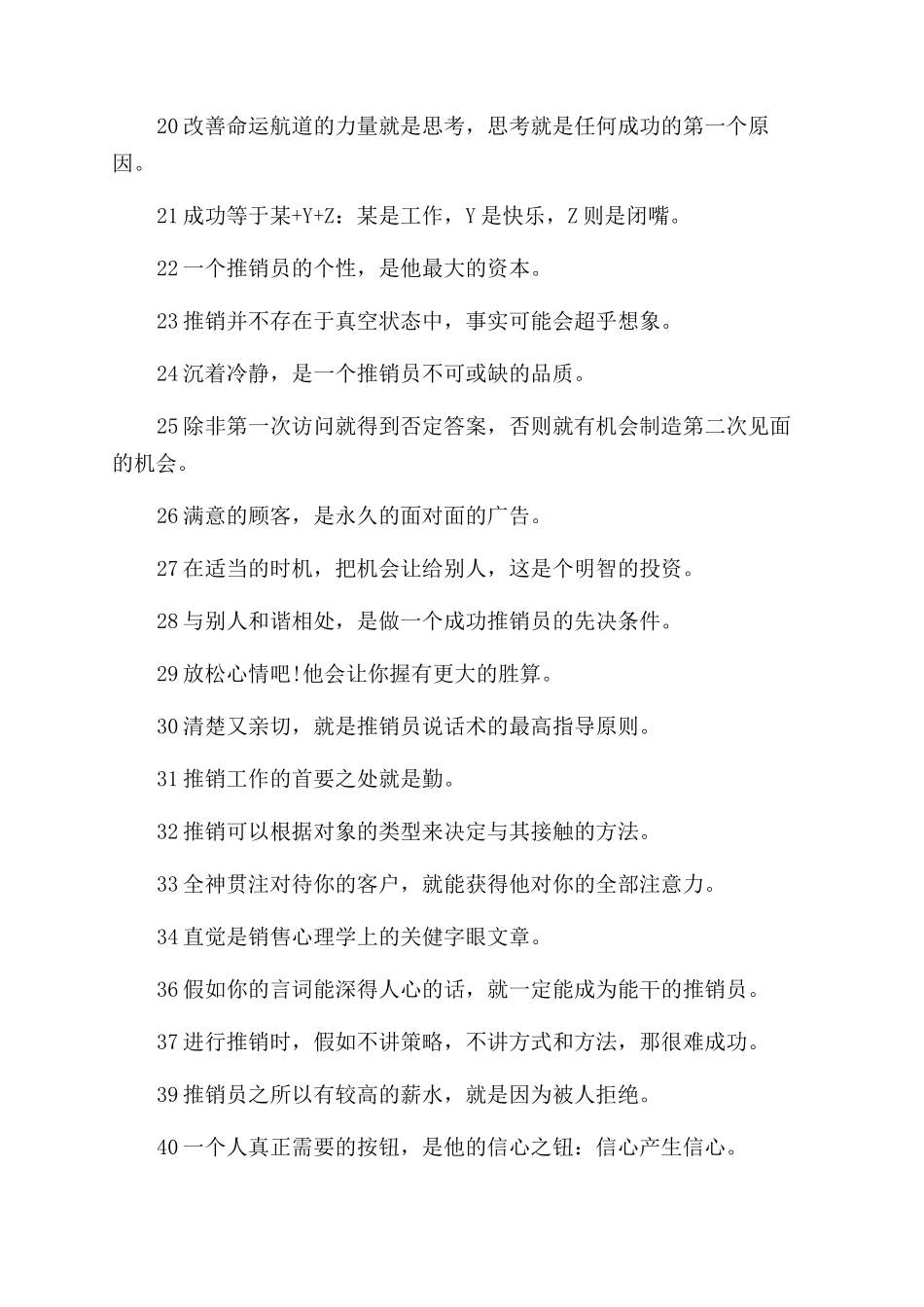 推销员励志成功语录大全_第2页