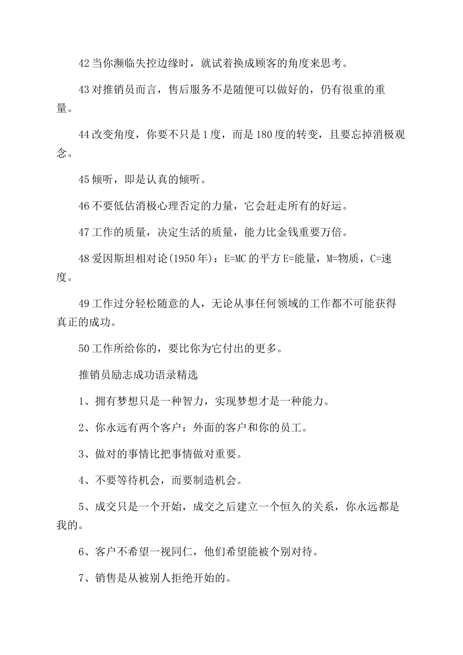 推销员励志成功语录大全_第3页