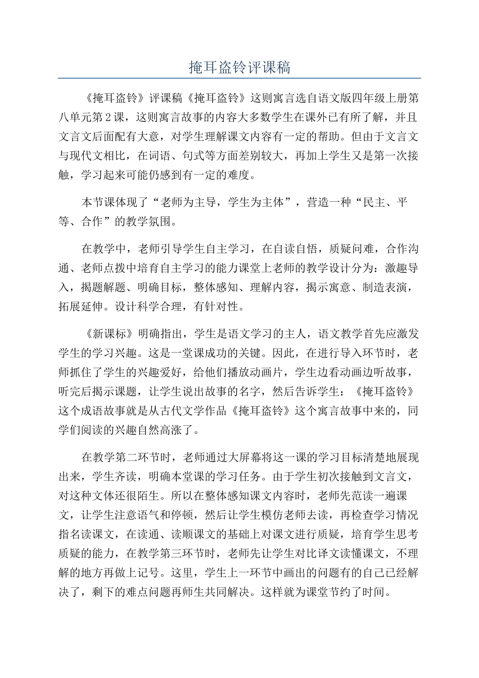 掩耳盗铃评课稿_第1页
