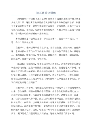 掩耳盗铃评课稿