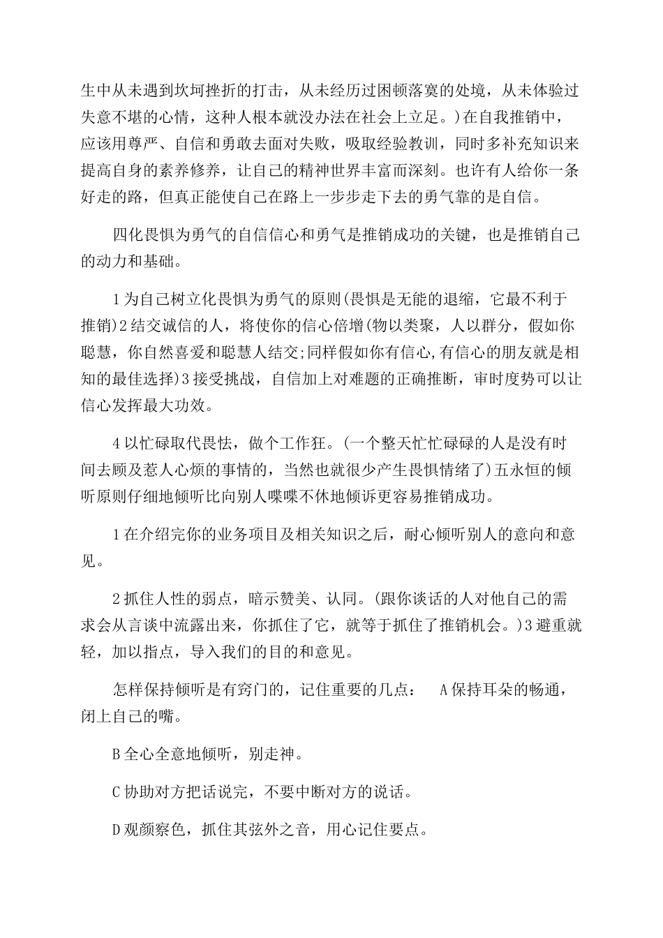 推销口才-推销口才训练大全-你知道多少_第2页