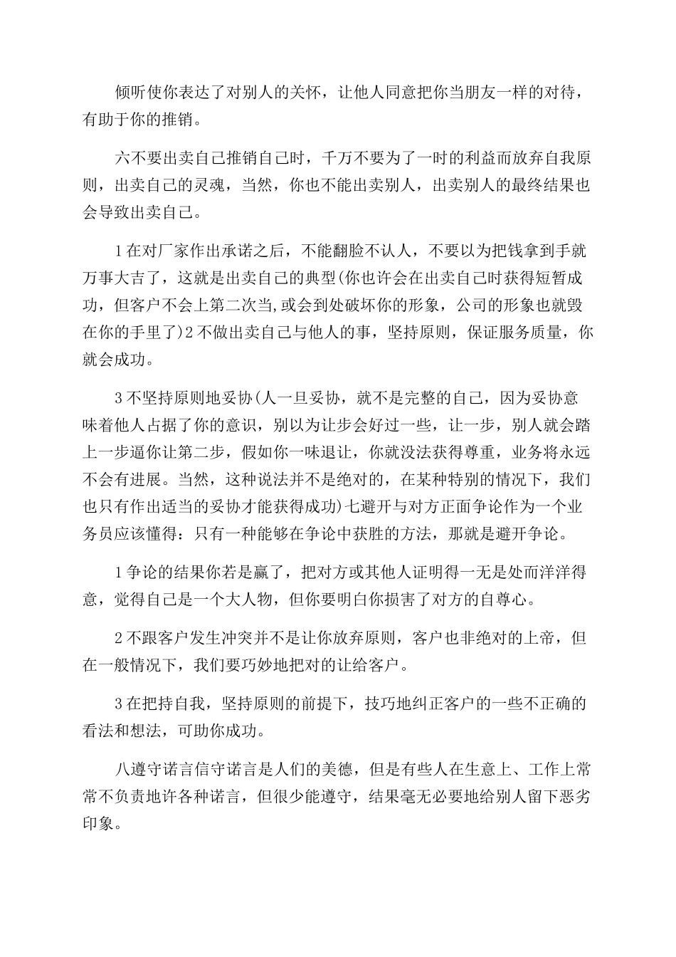 推销口才-推销口才训练大全-你知道多少_第3页